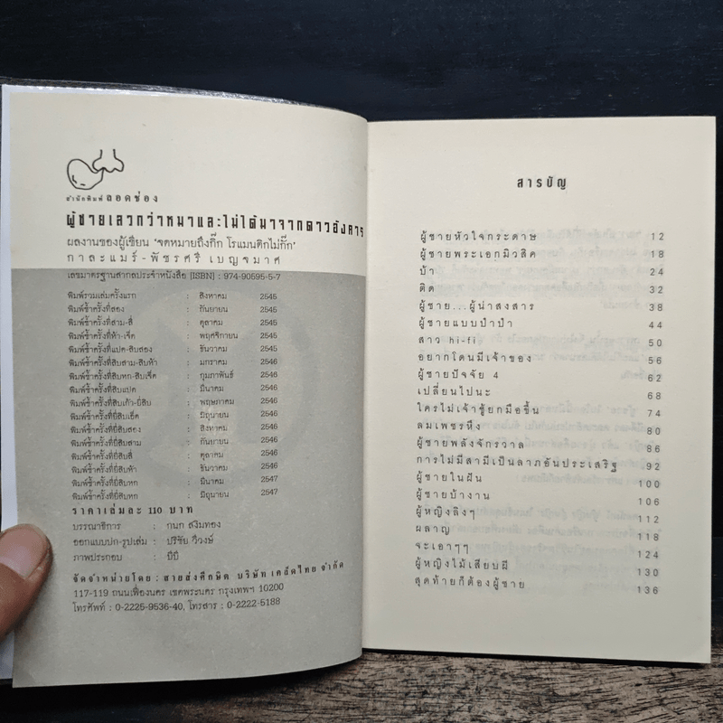 ผู้ชายเลวกว่าหมาและไม่ได้มาจากดาวอังคาร - กาละแมร์