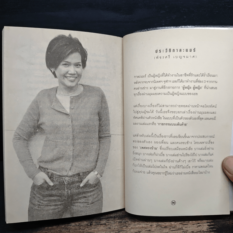 ผู้ชายเลวกว่าหมาและไม่ได้มาจากดาวอังคาร - กาละแมร์