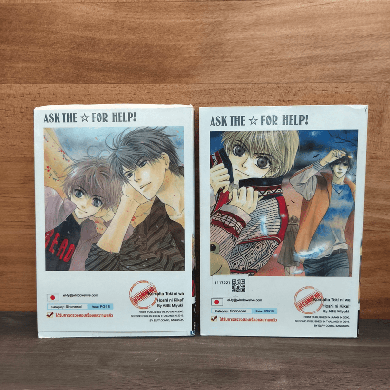 Ask the for help วัยรุ่นวุ่นเกินพิกัด เล่ม 1-2 - Miyuki Abe
