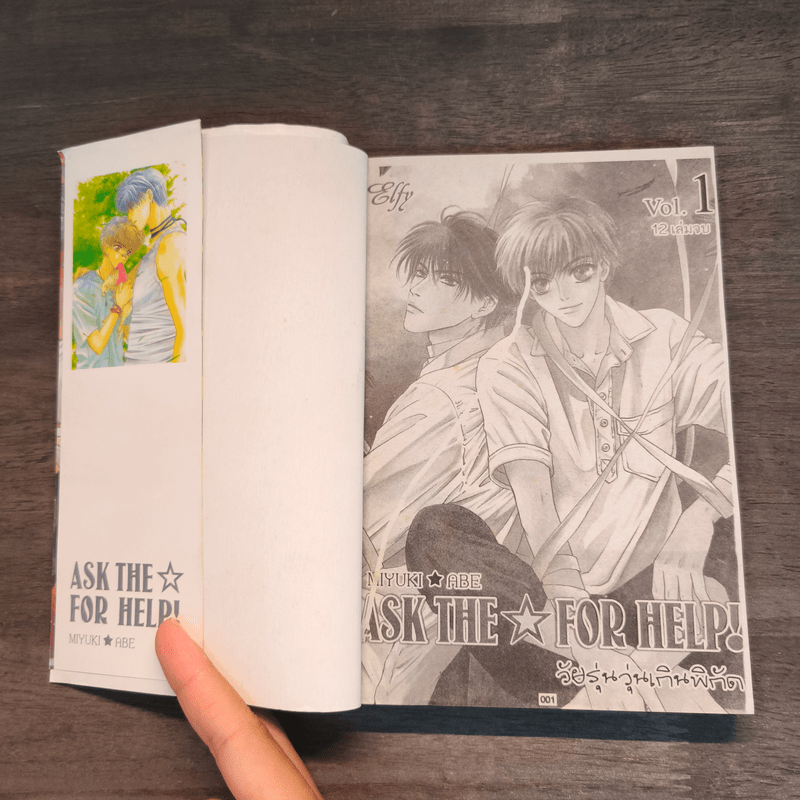 Ask the for help วัยรุ่นวุ่นเกินพิกัด เล่ม 1-2 - Miyuki Abe