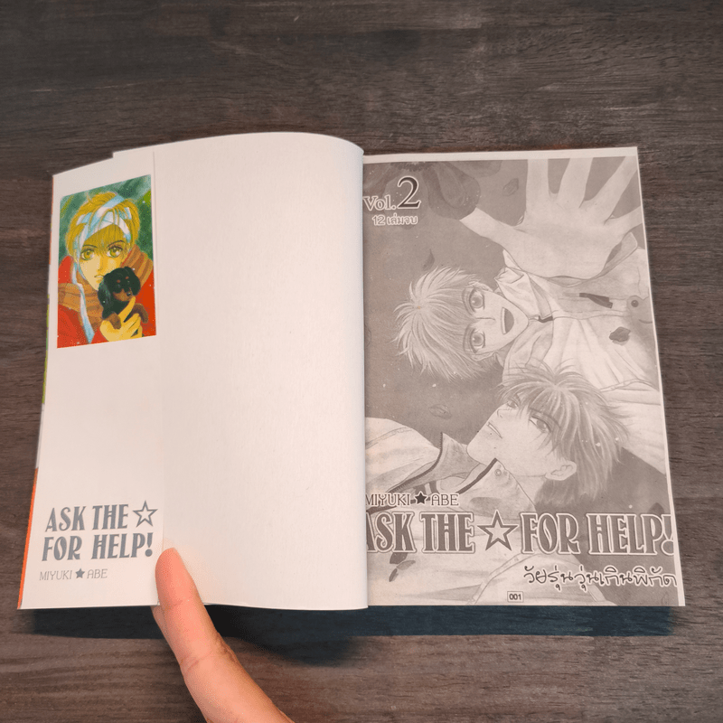 Ask the for help วัยรุ่นวุ่นเกินพิกัด เล่ม 1-2 - Miyuki Abe