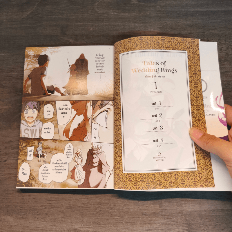 ตำนานผู้กล้าแห่งแหวน Tales of Wedding Rings เล่ม 1,2,4,5 - MAYBE