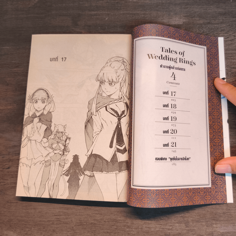 ตำนานผู้กล้าแห่งแหวน Tales of Wedding Rings เล่ม 1,2,4,5 - MAYBE