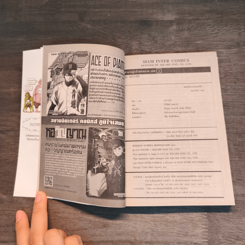 ตำนานผู้กล้าแห่งแหวน Tales of Wedding Rings เล่ม 1,2,4,5 - MAYBE