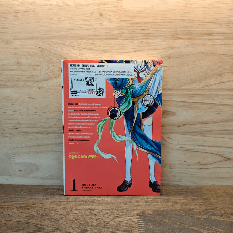 ตำนานเทพ (ไม่) ประยุทธ์ 1 - Keiko Sakano