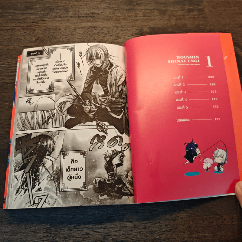 ตำนานเทพ (ไม่) ประยุทธ์ 1 - Keiko Sakano