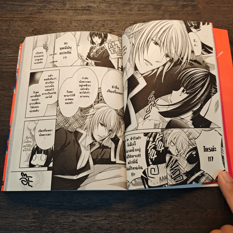 ตำนานเทพ (ไม่) ประยุทธ์ 1 - Keiko Sakano