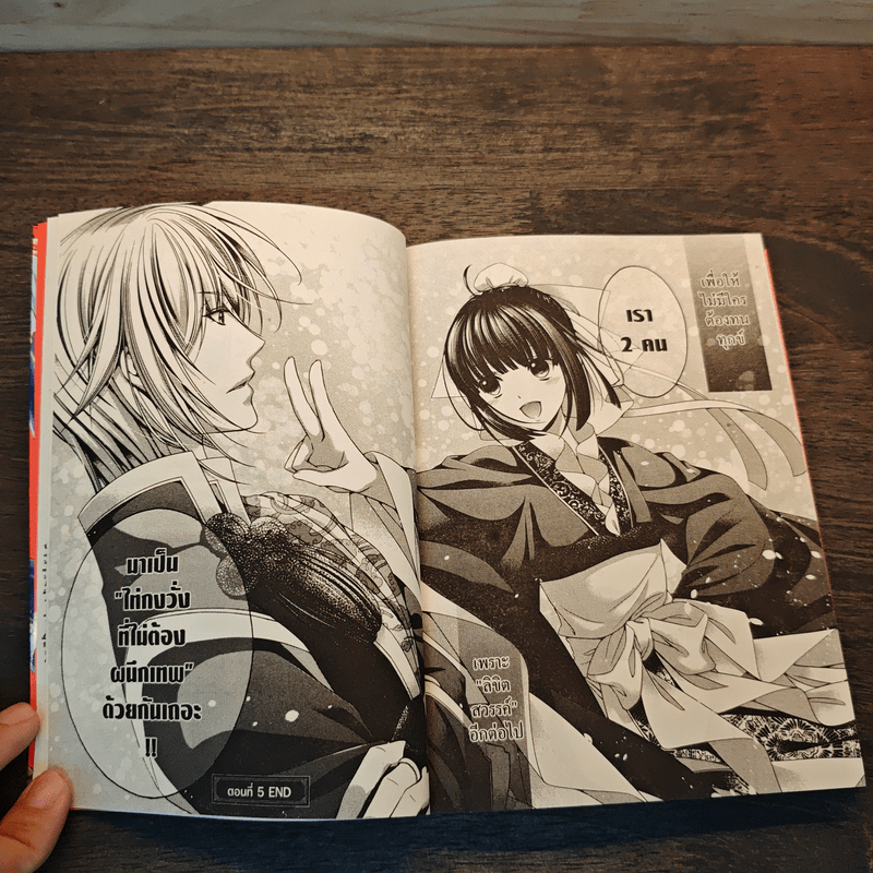 ตำนานเทพ (ไม่) ประยุทธ์ 1 - Keiko Sakano