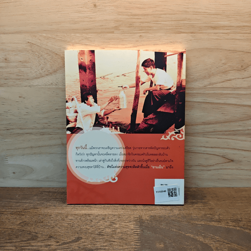 กนกยามเย็น - กนก รัตน์วงศ์สกุล