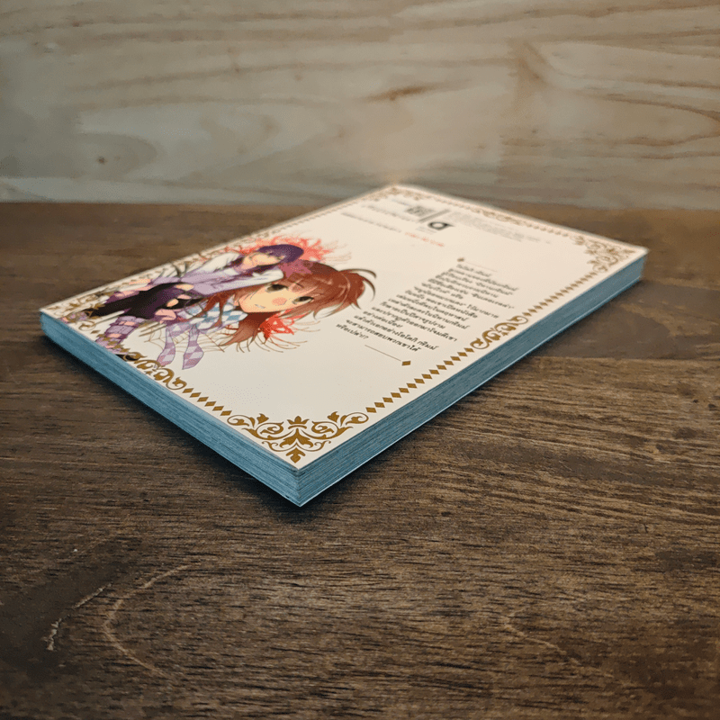 พลิกตำนานนิทานกริมม์ Dictatorial Grimoire เล่ม 1 - อายูมิ คาโน (Ayumi Kanou)