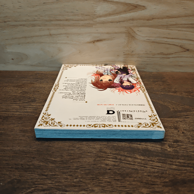 พลิกตำนานนิทานกริมม์ Dictatorial Grimoire เล่ม 1 - อายูมิ คาโน (Ayumi Kanou)