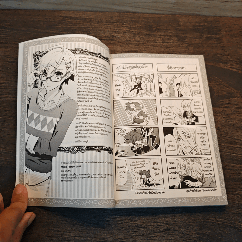 พลิกตำนานนิทานกริมม์ Dictatorial Grimoire เล่ม 1 - อายูมิ คาโน (Ayumi Kanou)