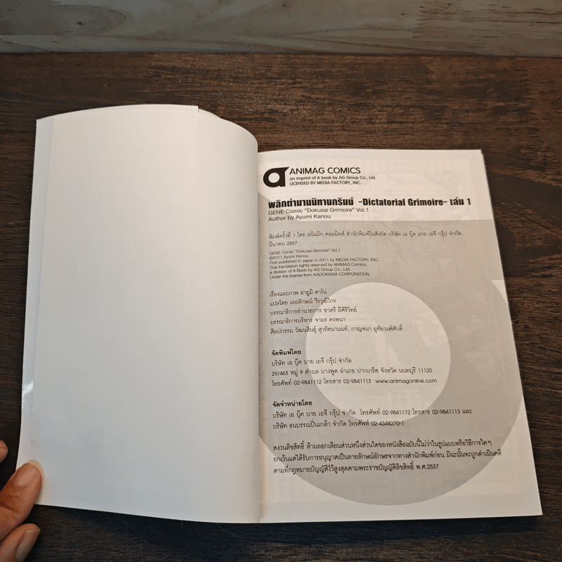 พลิกตำนานนิทานกริมม์ Dictatorial Grimoire เล่ม 1 - อายูมิ คาโน (Ayumi Kanou)