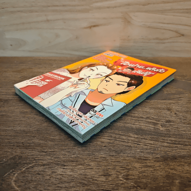 ไอฟาย...แต๊งกิ้ว เลิฟยู้ - การ์ตูน GTH