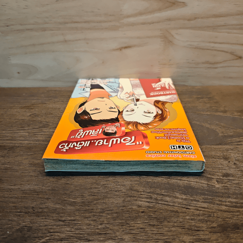 ไอฟาย...แต๊งกิ้ว เลิฟยู้ - การ์ตูน GTH