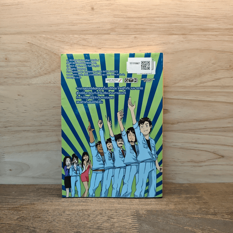 ไอฟาย...แต๊งกิ้ว เลิฟยู้ - การ์ตูน GTH