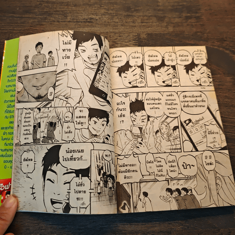 ไอฟาย...แต๊งกิ้ว เลิฟยู้ - การ์ตูน GTH