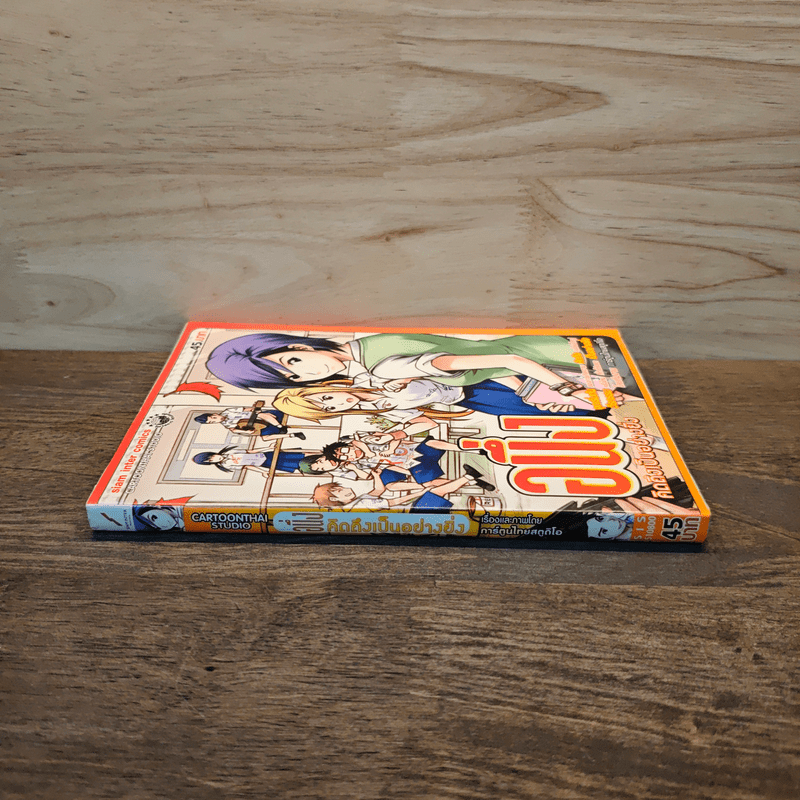 อนึ่ง คิดถึงเป็นอย่างยิ่ง - การ์ตูนไทยสตูอิโอ