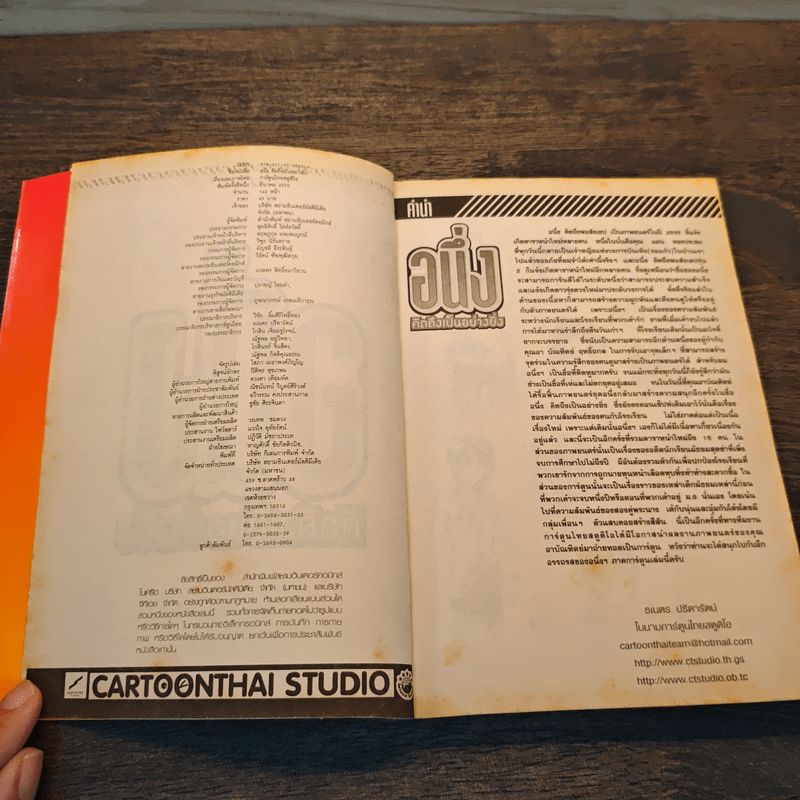 อนึ่ง คิดถึงเป็นอย่างยิ่ง - การ์ตูนไทยสตูอิโอ