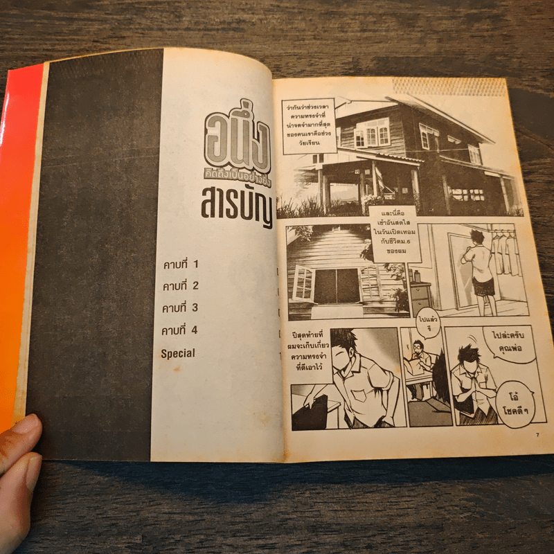 อนึ่ง คิดถึงเป็นอย่างยิ่ง - การ์ตูนไทยสตูอิโอ