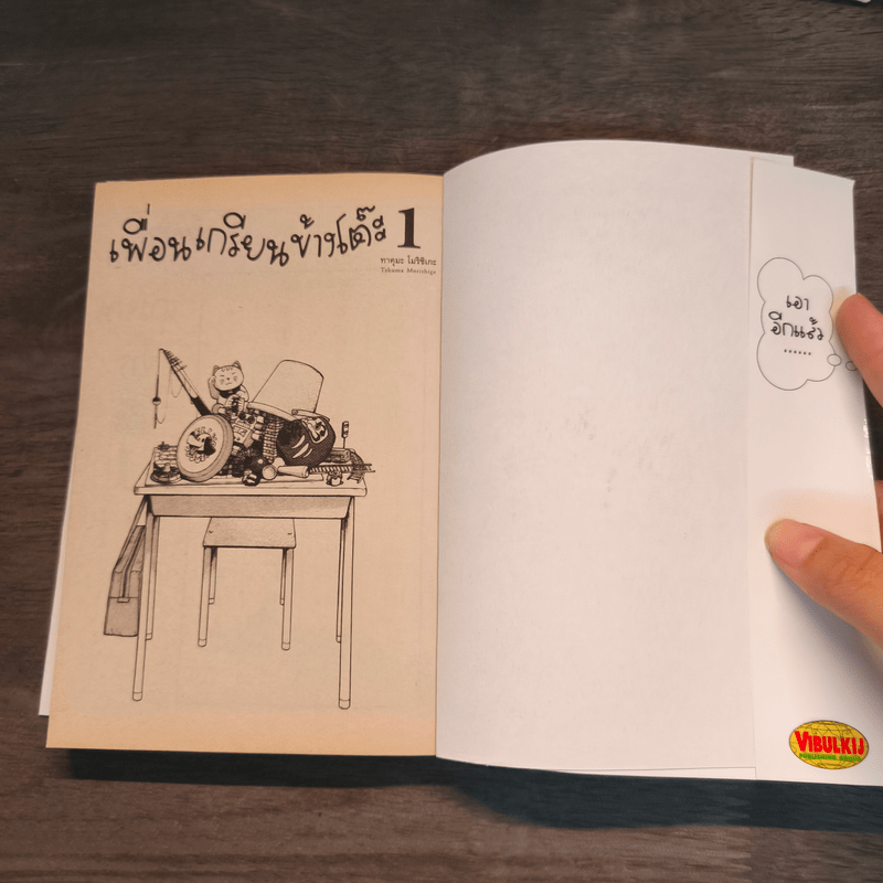 เพื่อนเกรียนข้างโต๊ะ 3 เล่มจบ