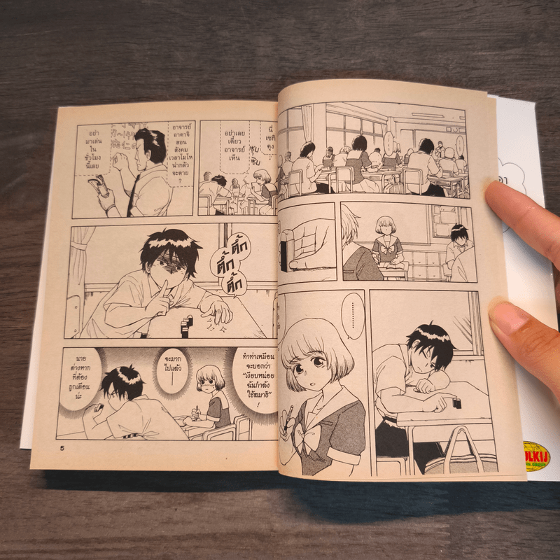 เพื่อนเกรียนข้างโต๊ะ 3 เล่มจบ