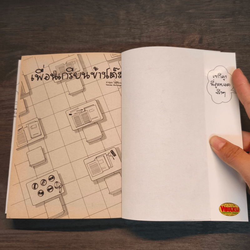 เพื่อนเกรียนข้างโต๊ะ 3 เล่มจบ