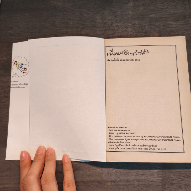 เพื่อนเกรียนข้างโต๊ะ 3 เล่มจบ