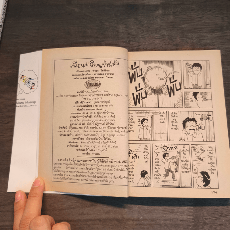 เพื่อนเกรียนข้างโต๊ะ 3 เล่มจบ