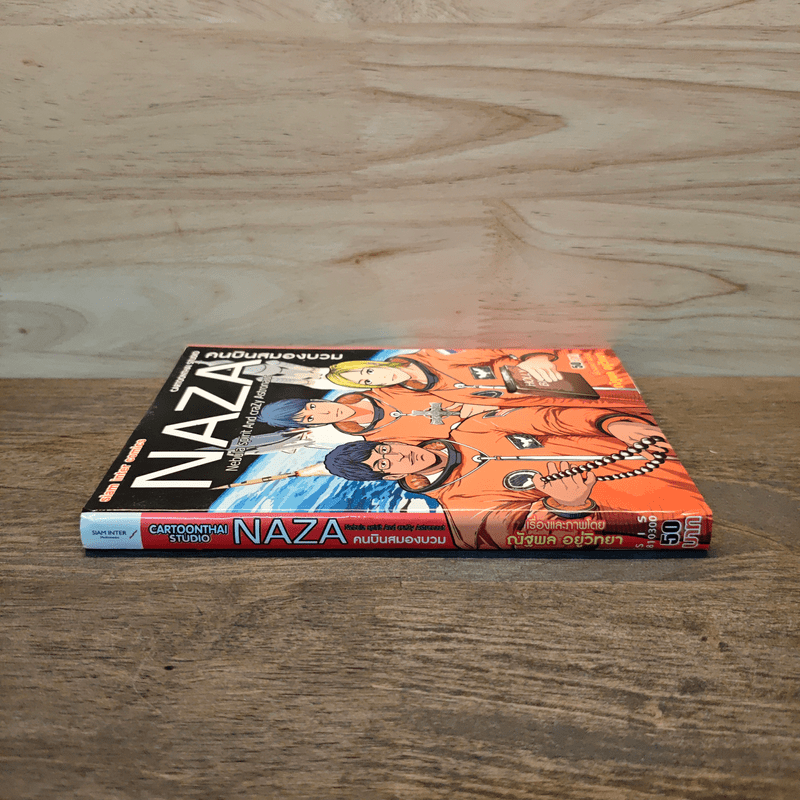 NAZA คนบินสมองบวม