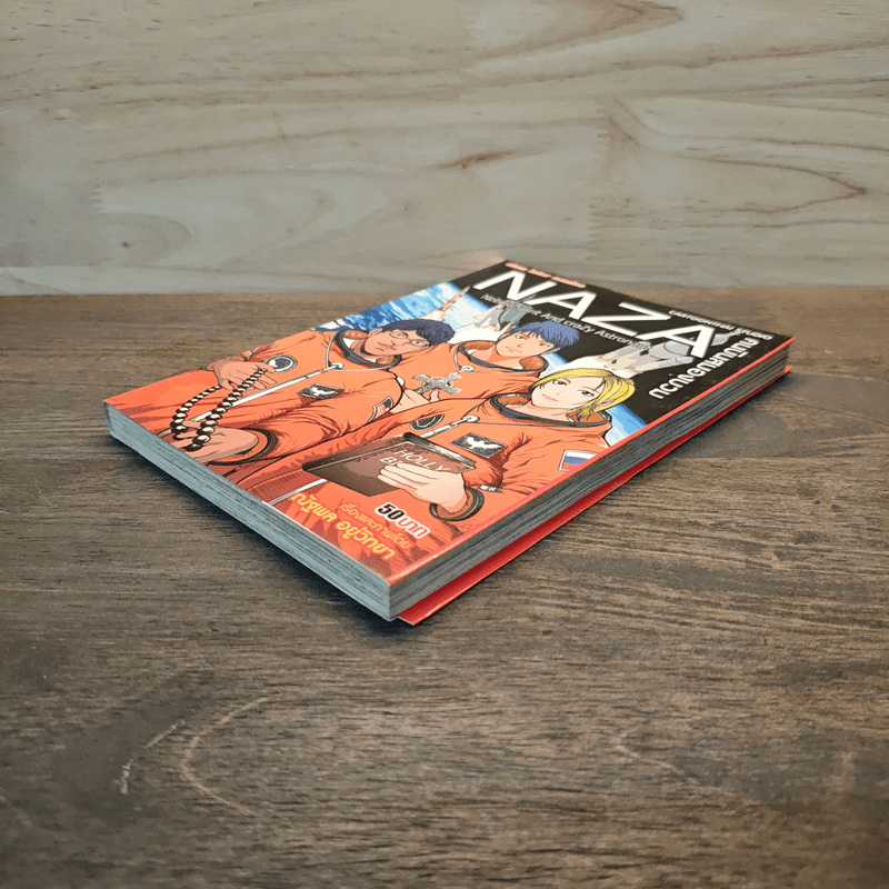 NAZA คนบินสมองบวม