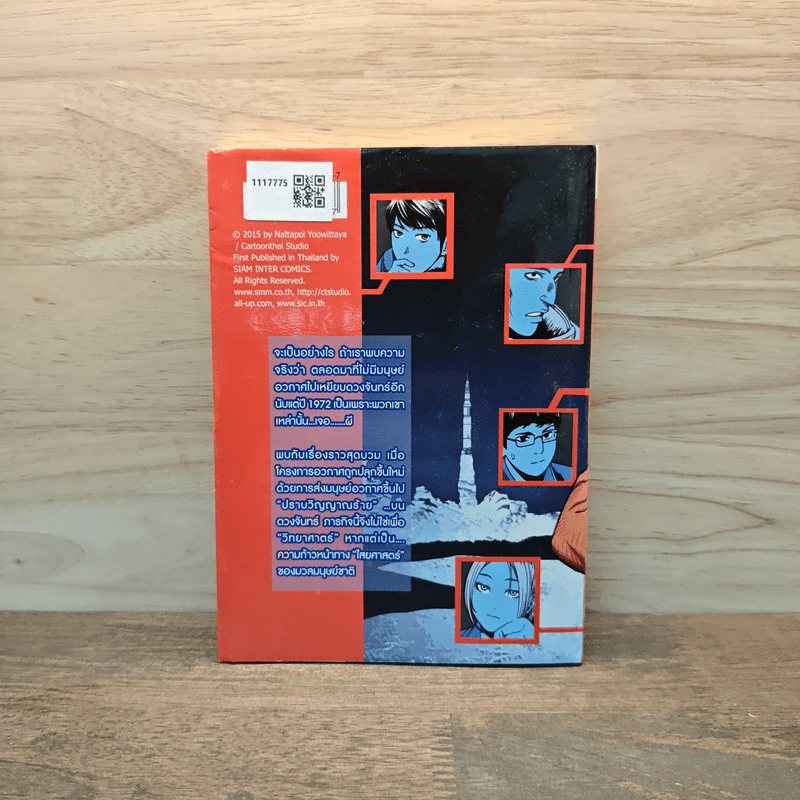 NAZA คนบินสมองบวม