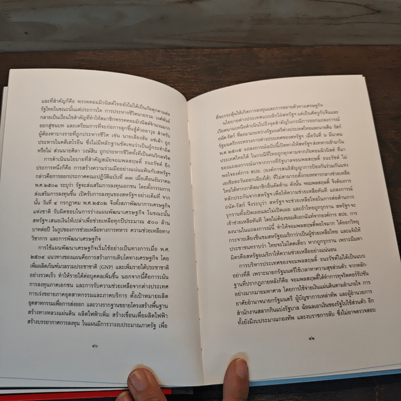 เมื่ออรุณจะรุ่งฟ้า ขบวนการนักศึกษาไทย พ.ศ.2513-2519 - สุธาชัย ยิ้มประเสริฐ