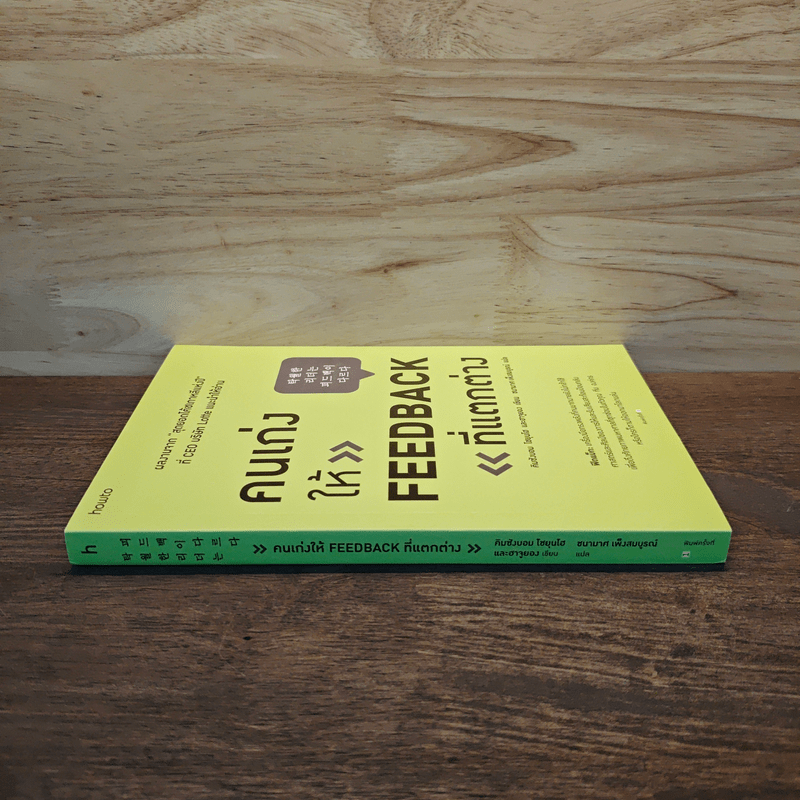 คนเก่งให้ FEEDBACK ที่แตกต่าง - คิมซังบอม,โชยุนโฮ และฮาจูยอง