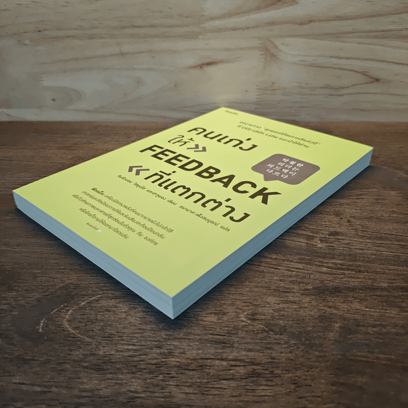 คนเก่งให้ FEEDBACK ที่แตกต่าง - คิมซังบอม,โชยุนโฮ และฮาจูยอง