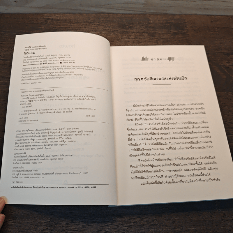 คนเก่งให้ FEEDBACK ที่แตกต่าง - คิมซังบอม,โชยุนโฮ และฮาจูยอง