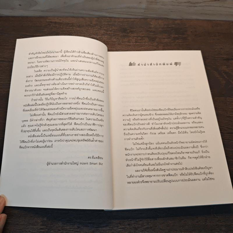 คนเก่งให้ FEEDBACK ที่แตกต่าง - คิมซังบอม,โชยุนโฮ และฮาจูยอง