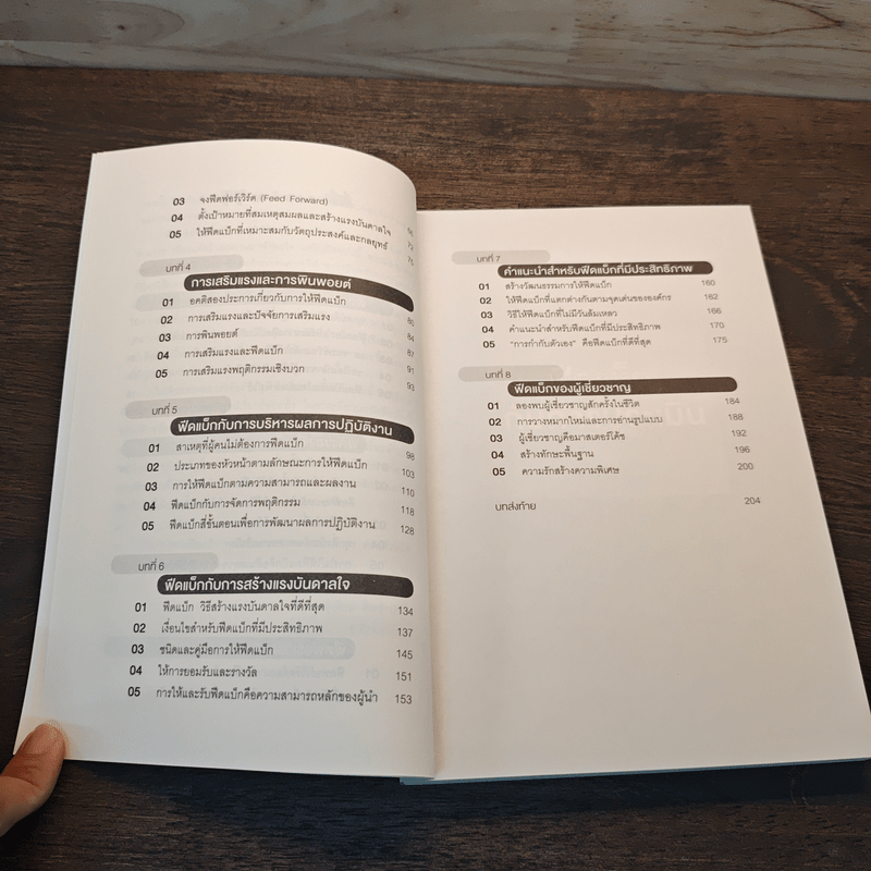 คนเก่งให้ FEEDBACK ที่แตกต่าง - คิมซังบอม,โชยุนโฮ และฮาจูยอง