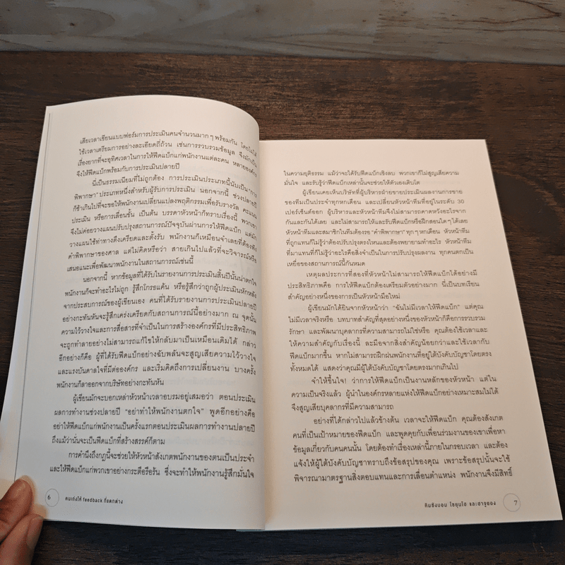 คนเก่งให้ FEEDBACK ที่แตกต่าง - คิมซังบอม,โชยุนโฮ และฮาจูยอง