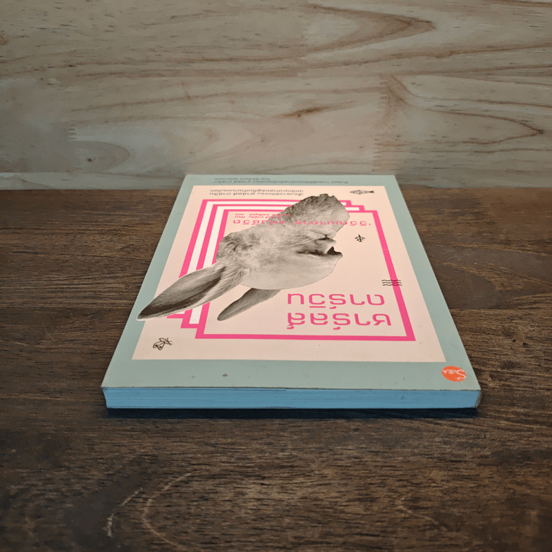 ชาร์ลส์ ดาร์วิน : วิวัฒนาการแห่งชีวิต - ชาร์ลส์ ดาร์วิน