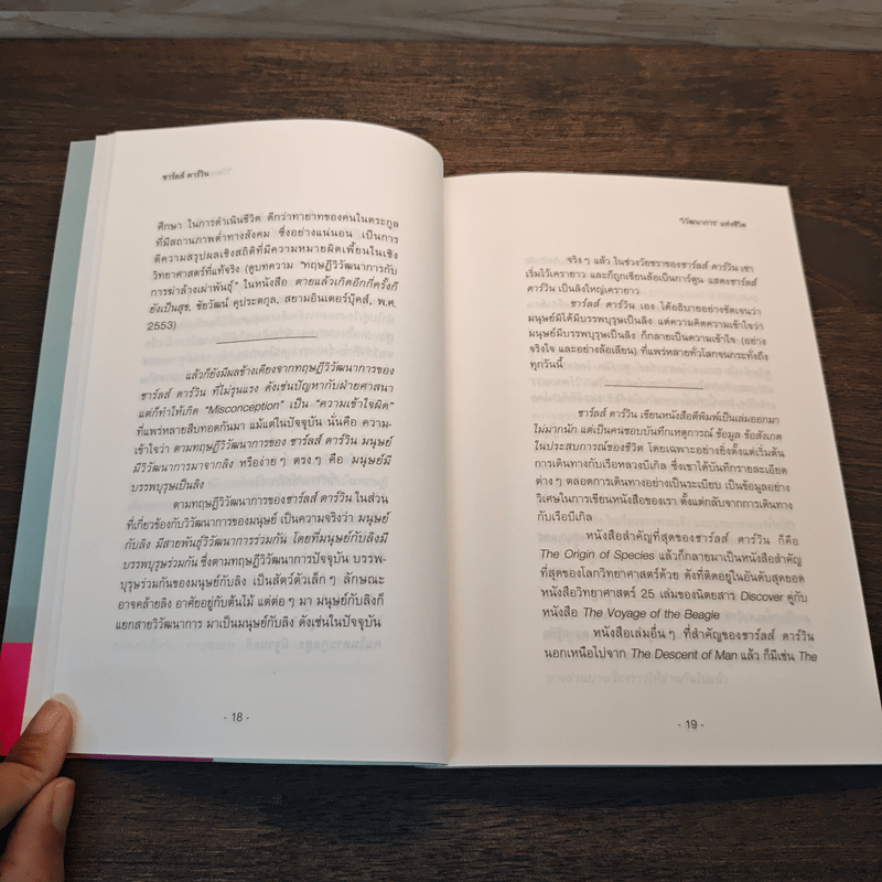 ชาร์ลส์ ดาร์วิน : วิวัฒนาการแห่งชีวิต - ชาร์ลส์ ดาร์วิน