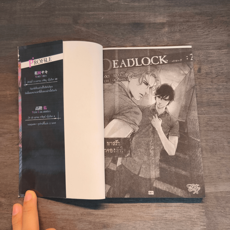 Deadlock เดดล็อค เล่ม 1-2