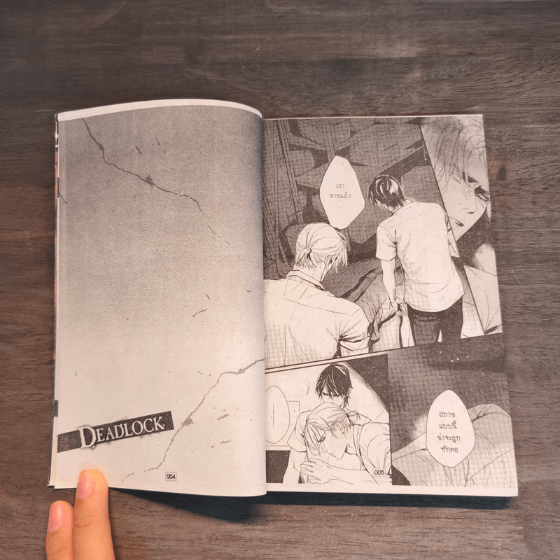 Deadlock เดดล็อค เล่ม 1-2