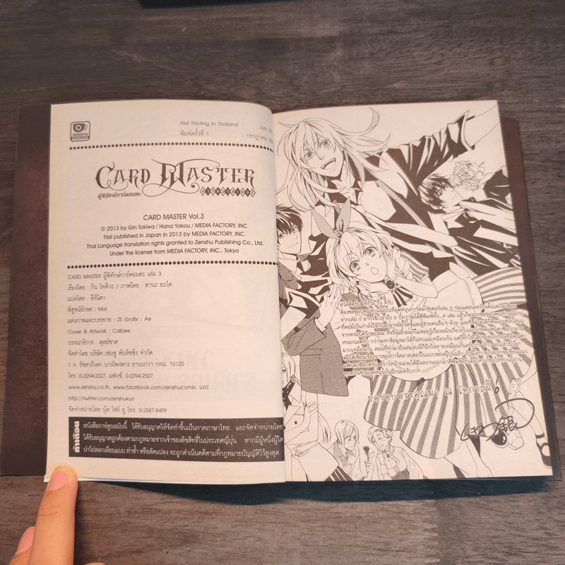 CARD MASTER ผู้พิทักษ์การ์ดอมตะ เล่ม 1-3
