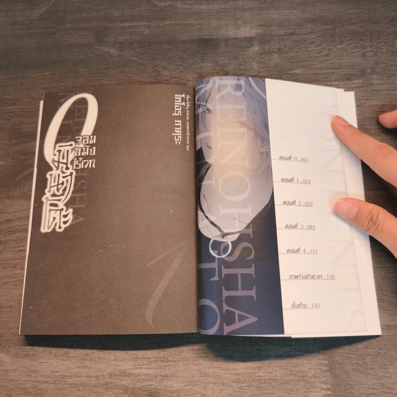 0 มินาโตะ จอมขมังไร้เวท เล่ม 1-2 - โทโอรุ ทาคุระ (Tohru Tagura)