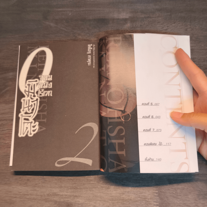 0 มินาโตะ จอมขมังไร้เวท เล่ม 1-2 - โทโอรุ ทาคุระ (Tohru Tagura)