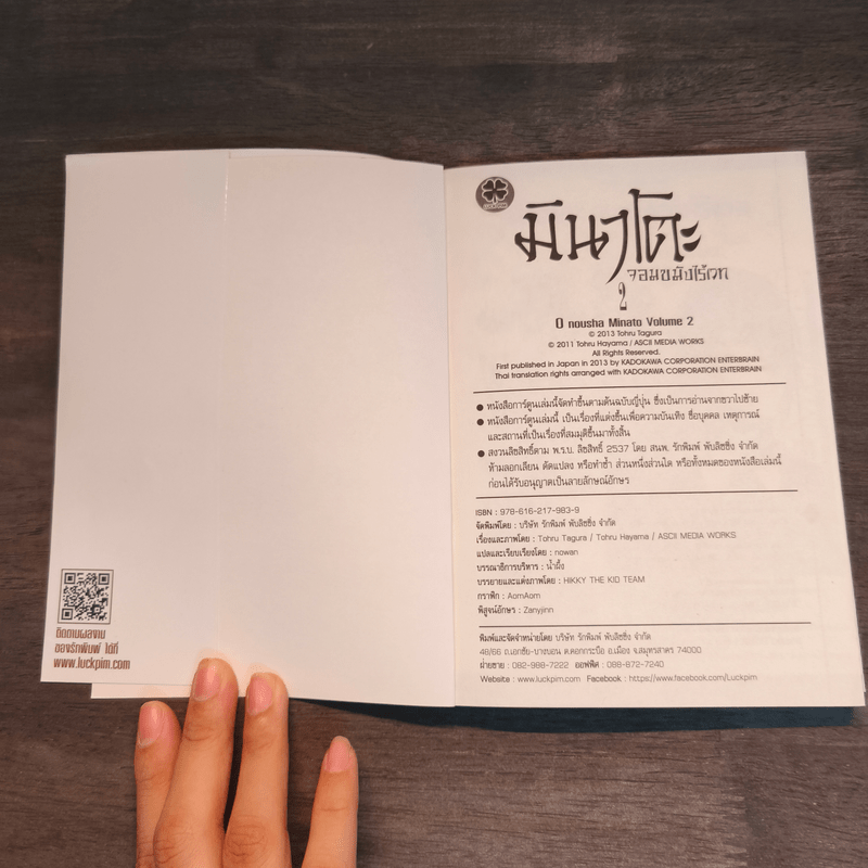 0 มินาโตะ จอมขมังไร้เวท เล่ม 1-2 - โทโอรุ ทาคุระ (Tohru Tagura)