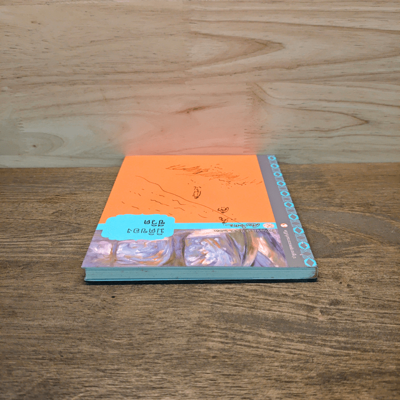 มิติของชีวิต - เขมานันทะ