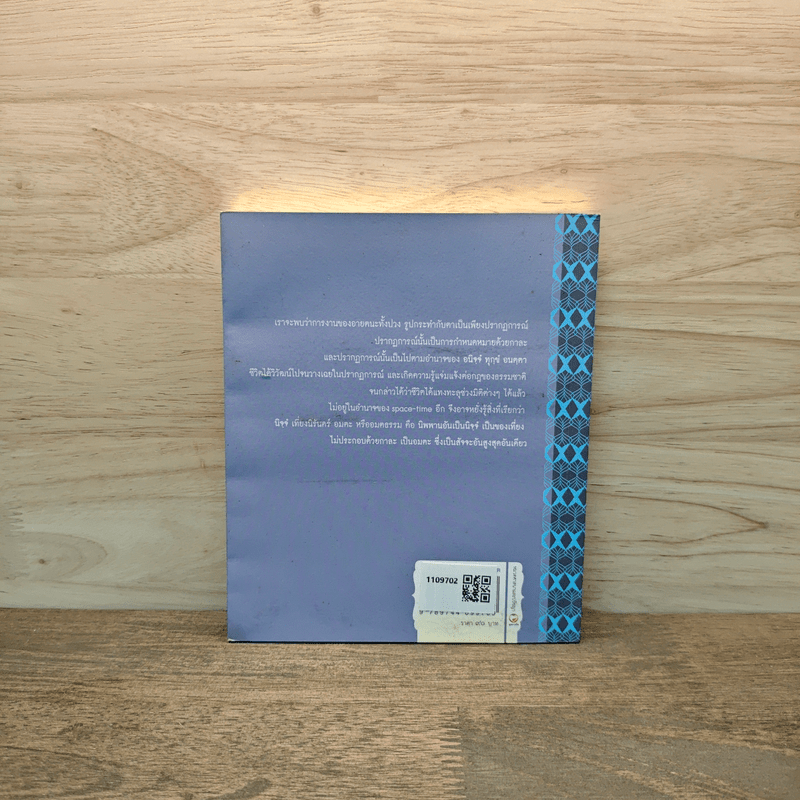 มิติของชีวิต - เขมานันทะ