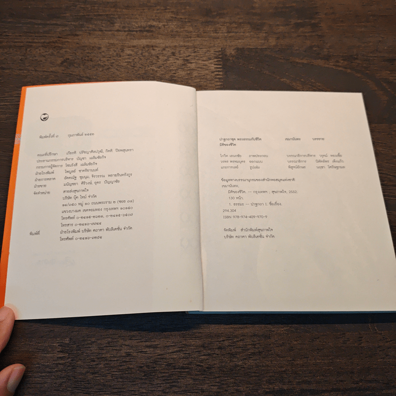 มิติของชีวิต - เขมานันทะ